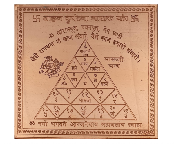 Copper Vahan Durghatna Nashak Yantra - 2 Inch x 2 Inch - 1 Copper Yantra - Accident Saver Yantra for Worship, Devotion, and Meditation - Pocket Size