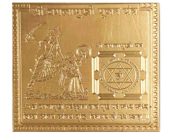 Shri Baglamukhi Yantra for Pooja - in Copper 3 x 3 Inch